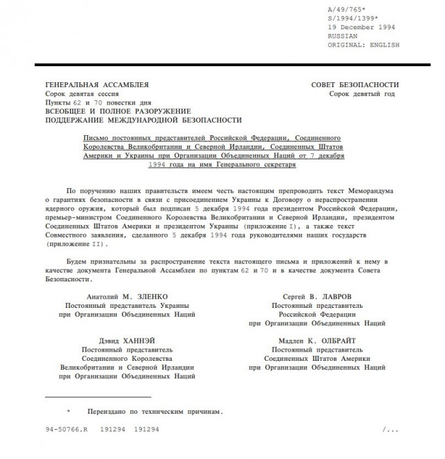 Текст российского меморандума переданного Украине