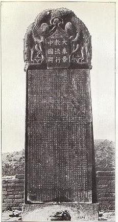 Сияющее учение из Дацинь в Китае (Религия света)