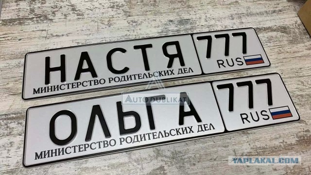 Именные номера на авто.