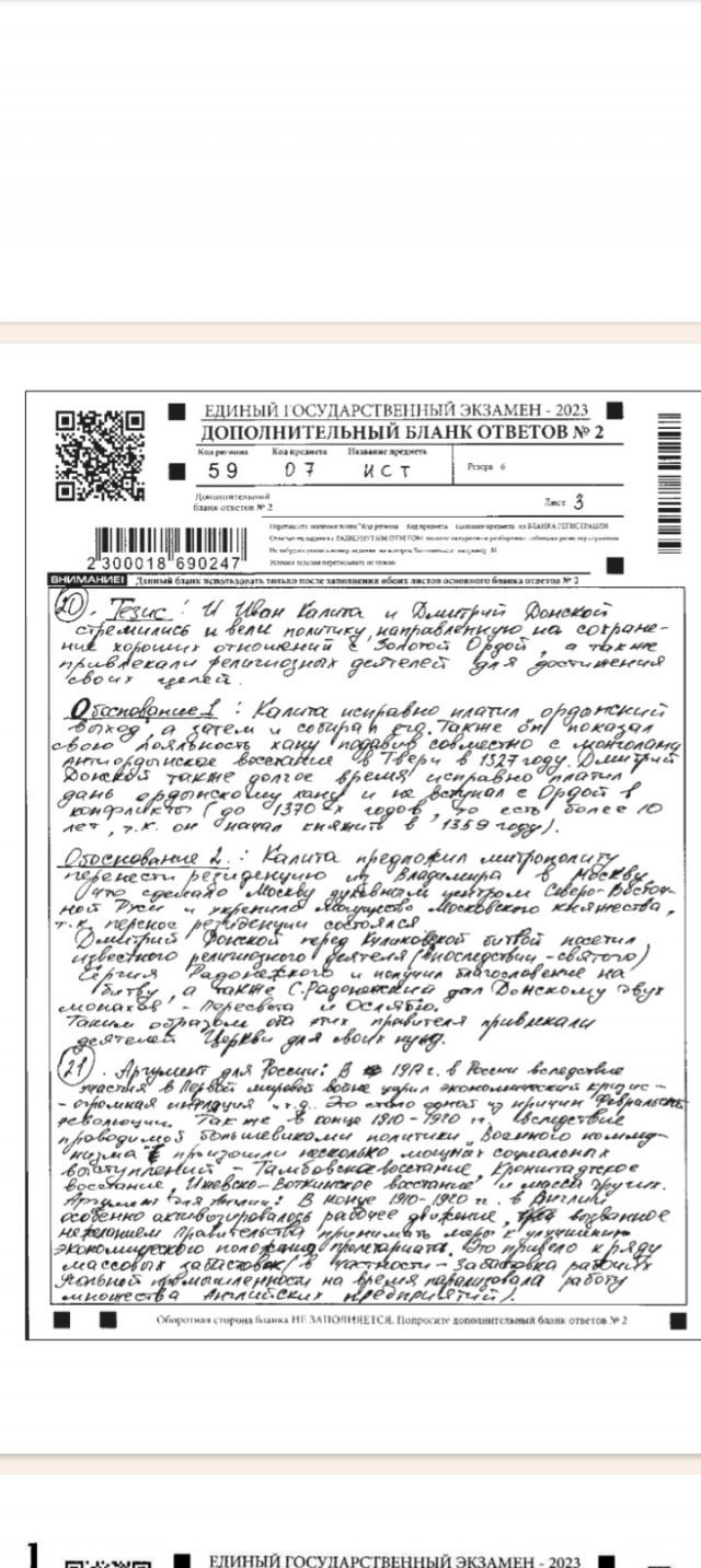 ЕГЭ по истории