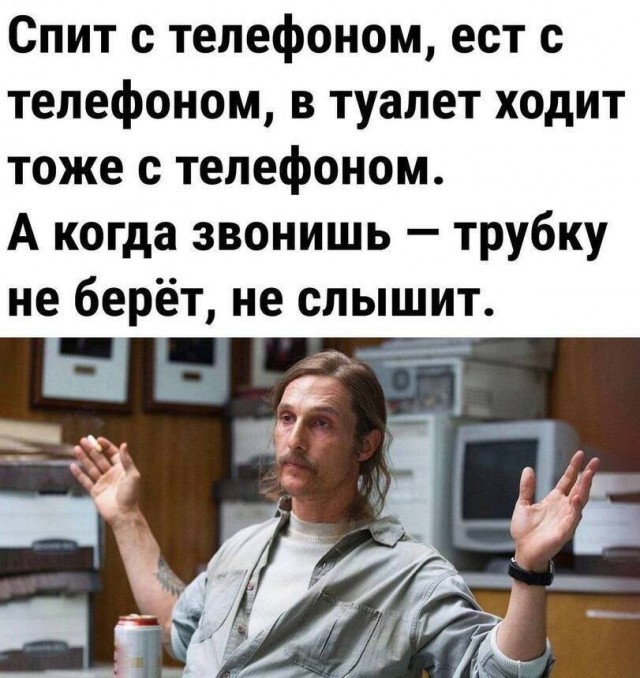 А когда ты звонишь - постоянно на беззвучном