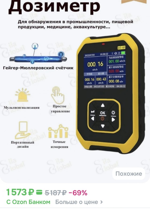 Посоветуйте хороший дозиметр ?