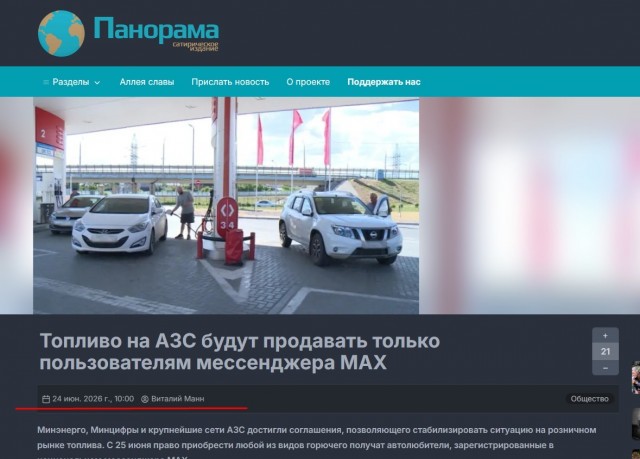 Заправку только через MAX по QR-коду начали вводить в России