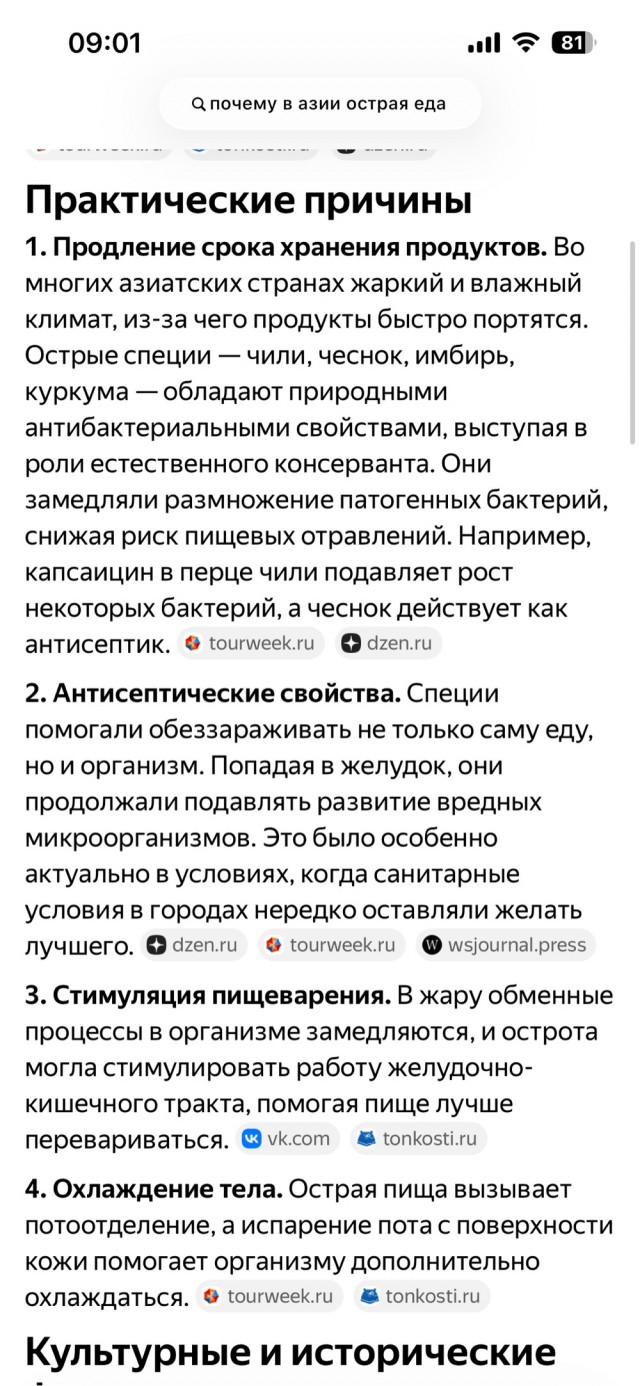 Острый супчик