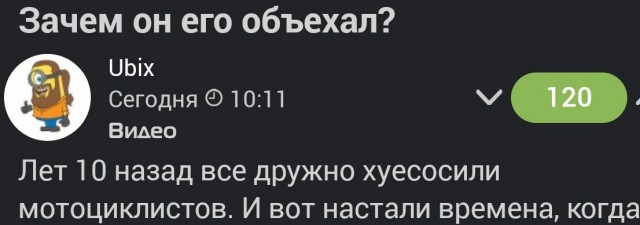 Зачем он его объехал?