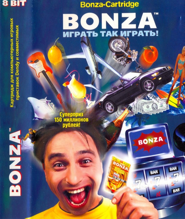 «Азино три топора» в 1997-м: Как поднять бабла на восьмибитной Dendy