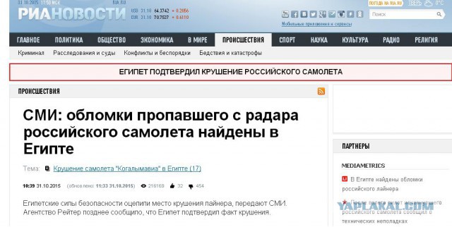 В Египте разбился российский пассажирский самолет, Airbus-321 "Когалымавиа"