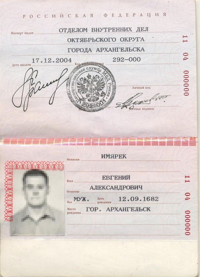 Берегите паспорт.