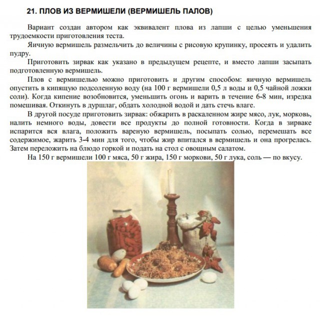 Плов из пшеницы / Бугдай плов /