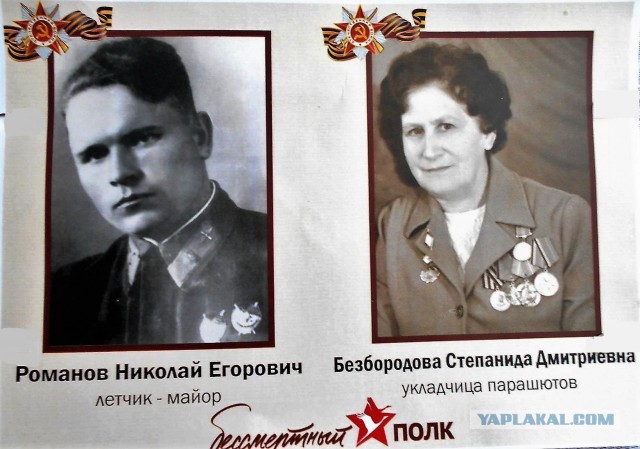 Бессмертный Полк ЯПа