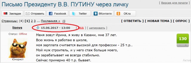 Учительница пишет президенту
