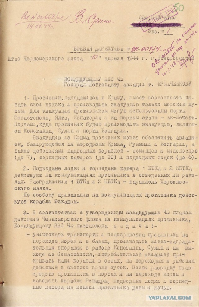 Минобороны опубликовало документы об освобождении Севастополя от гитлеровцев
