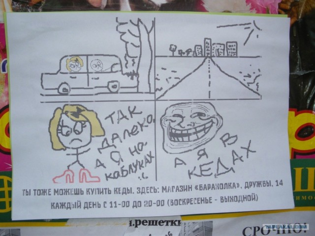 Тролль в городе
