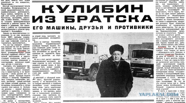 Изобретатель из Сибири.
