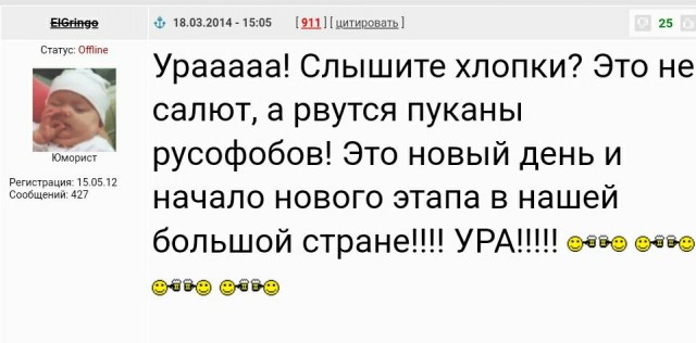 Крым наш!