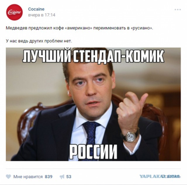 Медведев заявил о необходимости ввести государственное управление интернетом