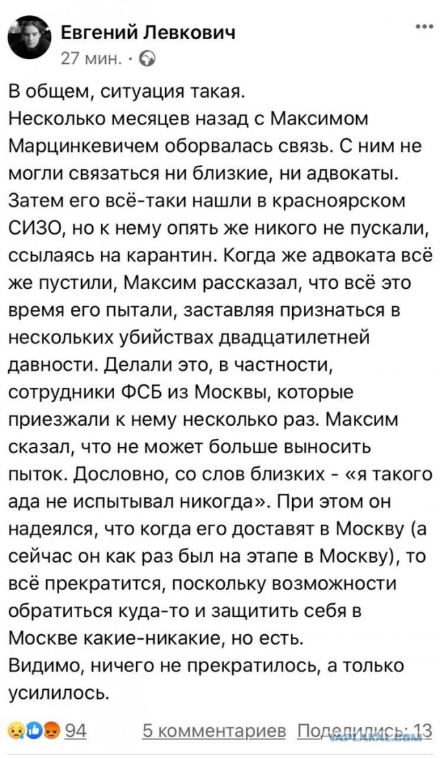 Максим «Тесак» Марцинкевич покончил с собой в камере