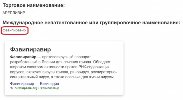 Пачка препарата от коронавируса «Арепливир» будет стоить в розницу от 12 320 рублей