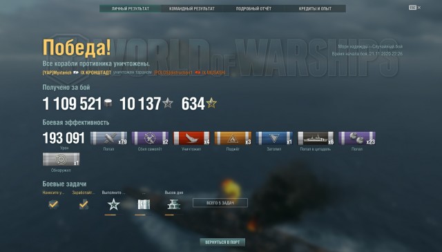 World of Warships - 9