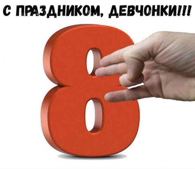 Так себе картинки 08.03.21