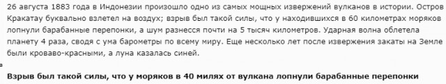 Кракатау — самое громкое извержение вулкана в истории: у свидетелей лопнули барабанные перепонки, а звук облетел планету 4 раза