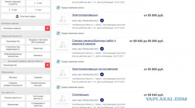 Головной разработчик  жидкостных и твердотопливных ракетных комплексов стратегического назначения приглашает на работу. Спешите!