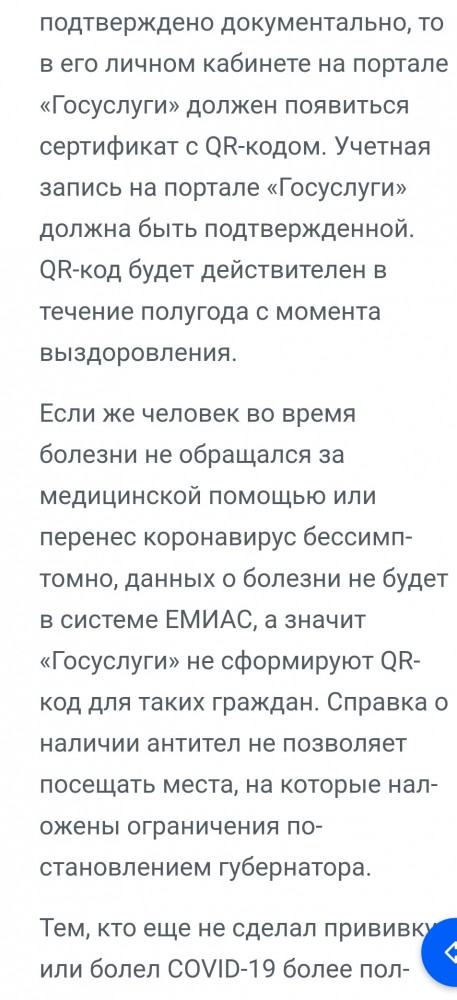 Бессимптомный ковид, как получить qr- код?