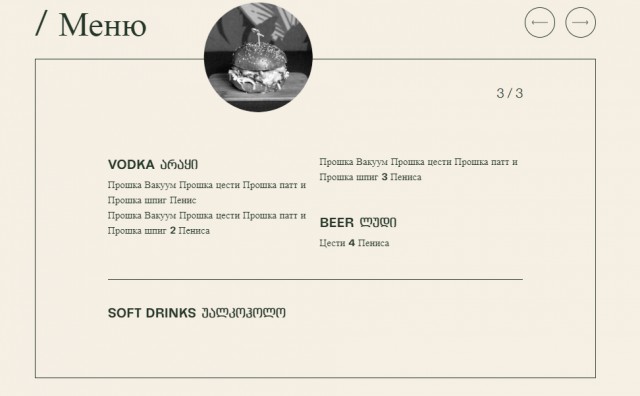 Россияне атакуют Dedaena Bar в Грузии из-за анкет на вход. Роняют рейтинг в Google, виня в русофобии