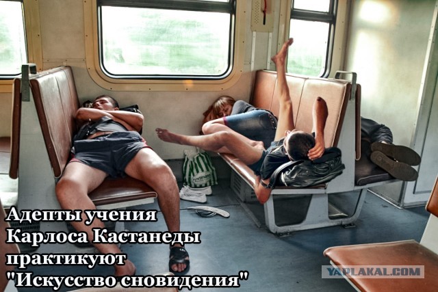 В электричке...