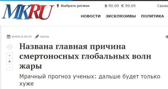 Год назад. Доклад ООН про изменение климата: худшее впереди