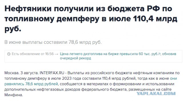 А  что с ценами на бензин и ДТ?