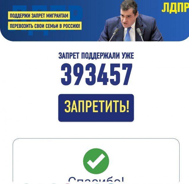 Вот Слуцкий, вот ЛДПР, вот результаты голосования по мигрантам...