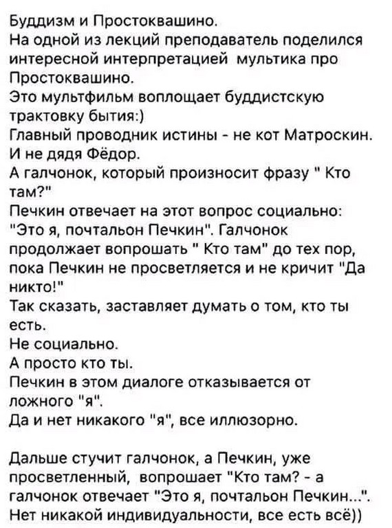 Буддизм и Простоквашино