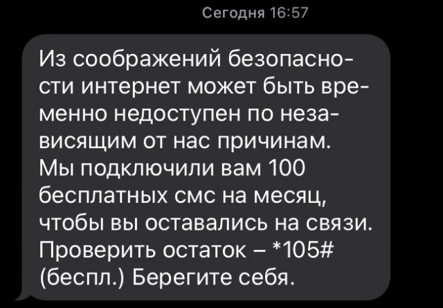 "Ограничения" в работе мобильного интернета.