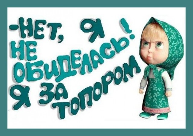 По распорядку. Дичь