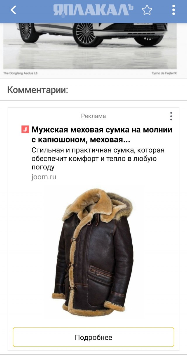 Откуда контекстная реклама все знает?