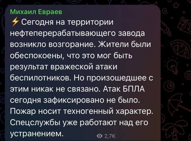 Власти объяснили причину возгорания на НПЗ в Ярославле