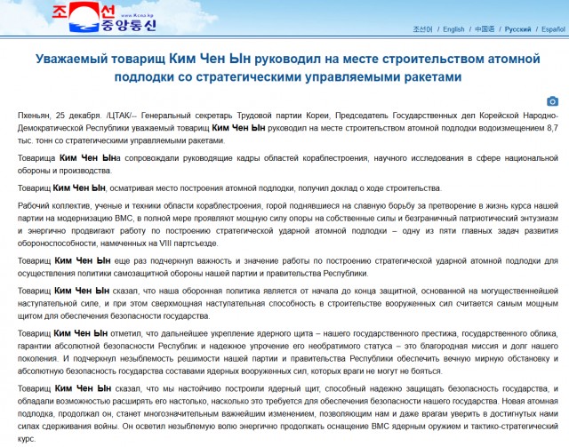 Ким Чен Ын поруководил строительством атомной подлодки