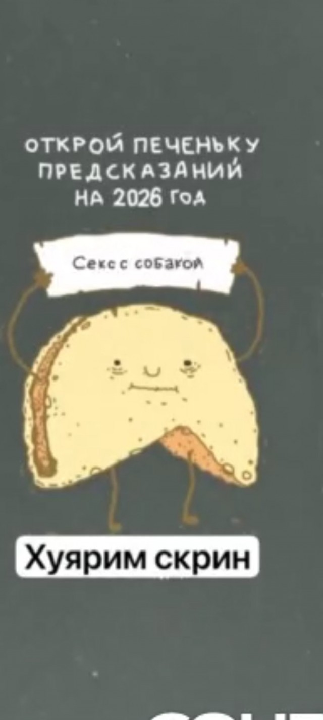 Предсказание на 2026