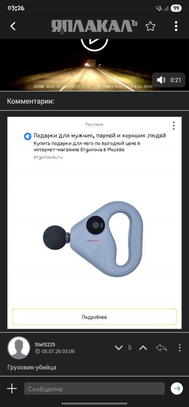 Я проклят не пойму?
