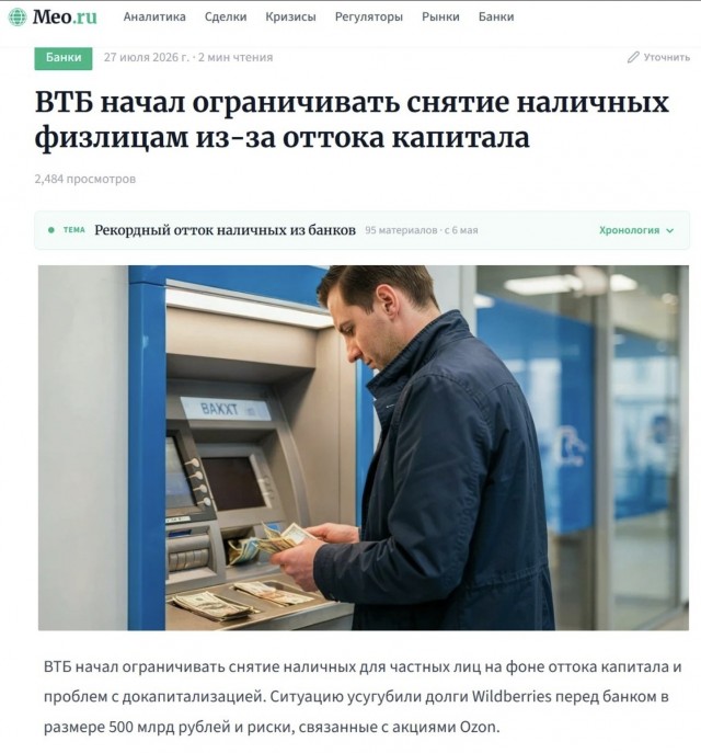 Банки смогут блокировать переводы, если обнаружат на устройстве клиента вредоносное ПО