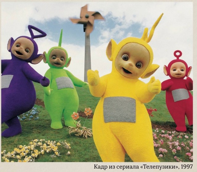 Как появились Телепузики