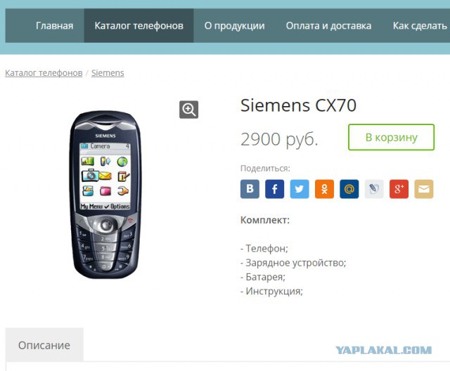 Мобильная ностальгия: топ-10 телефонов Siemens