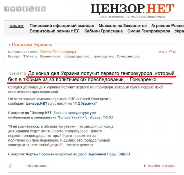 Закон под Луценко-генпрокурора уже напечатали в "Голосе Украины"