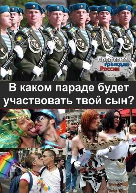 12 мифов гомосексуальной пропаганды