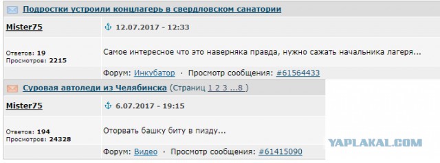 СтопХаму нашли дело