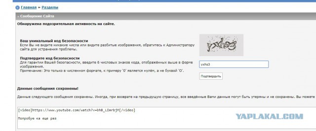 Зачем капча при вставке видео?