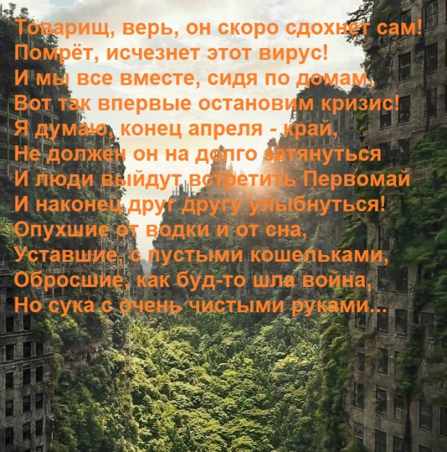 За@бал ваш вирус