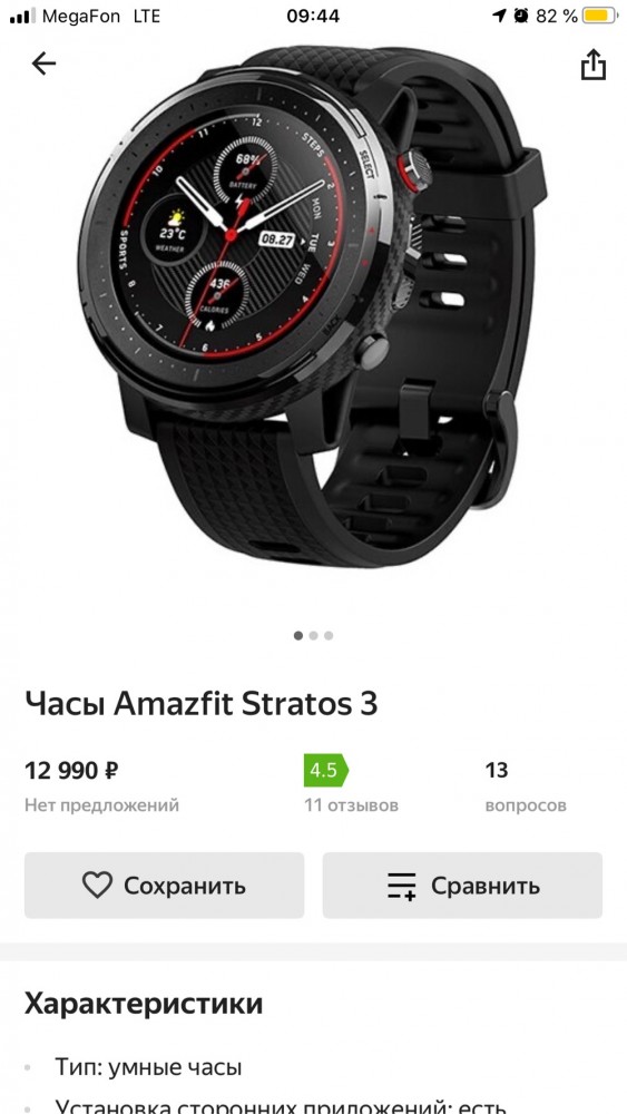 Продам часы Amazfit Stratos 3 Global version