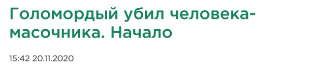 У меня прививка есть, отвали!